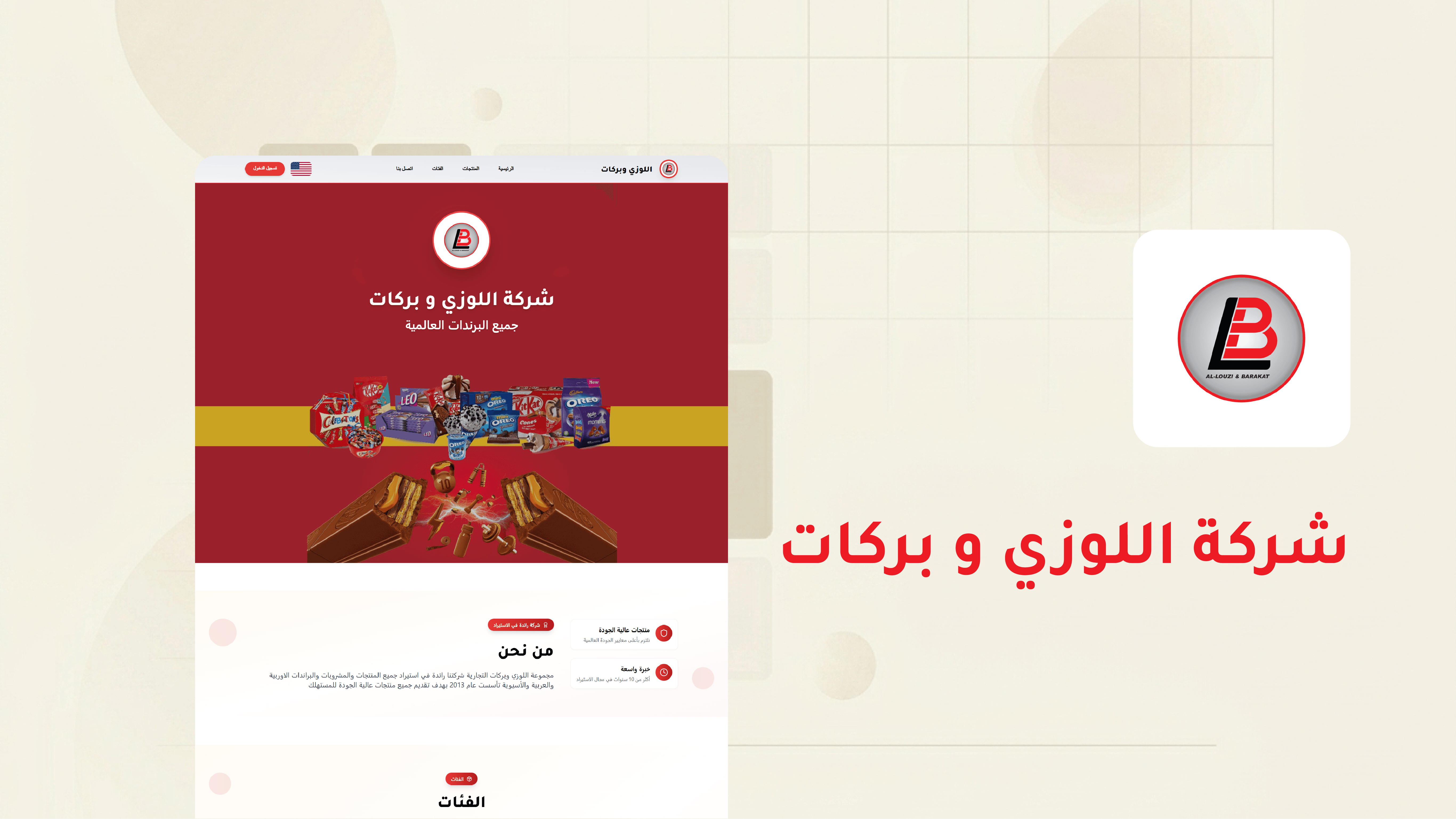 شركة اللوزي وبركات